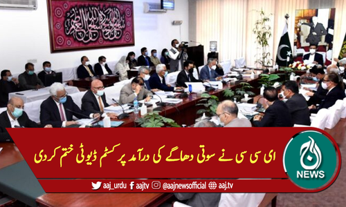 ای سی سی نے سوتی دھاگے کی درآمد پر کسٹم ڈیوٹی ختم کردی