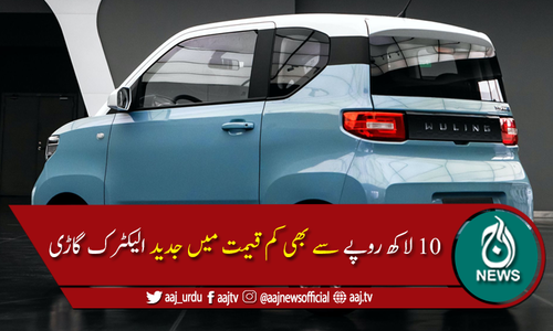پاکستانیوں کیلئے 10 لاکھ روپے سے بھی کم قیمت میں الیکٹرک گاڑی