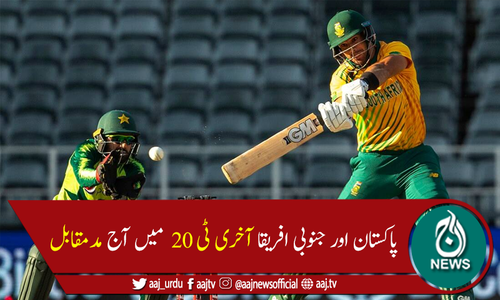 پاکستان اور جنوبی افریقا کے درمیان چوتھا ٹی 20 آج کھیلا جائے گا