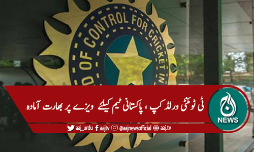 پاکستانی ٹیم کو ویزے جاری کرنیکی آمادگی