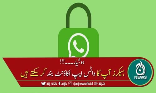 واٹس ایپ میں ایک اور خامی کا انکشاف