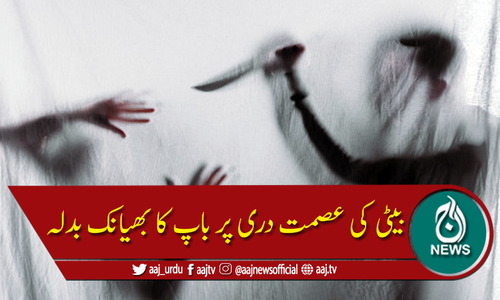 بیٹی کی عصمت دری کا بدلہ، بچوں سمیت پورا خاندان ذبح