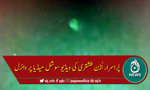 امریکی محکمہ دفاع نے پراسرار "اڑن طشتری" کی ویڈیو جاری کردی