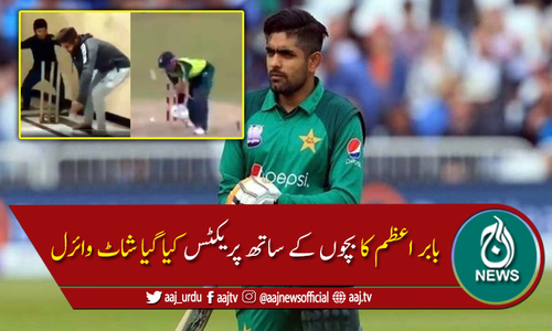 ٹی ٹوئنٹی میچ: بابراعظم کا شاٹ سوشل میڈیا پر وائرل