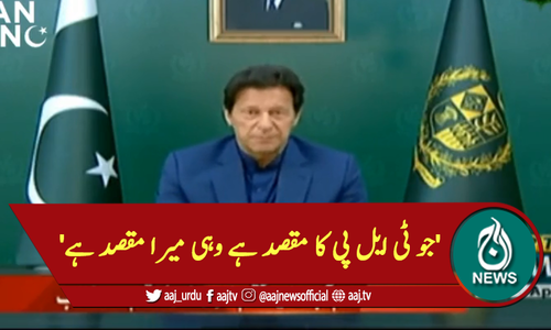 'جو ٹی ایل پی کا مقصد ہے وہی میرا مقصد ہے'