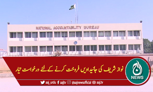 نواز شریف کی جائیدادیں فروخت کرنے کےلئے درخواست تیار