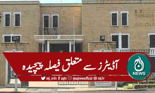 ای سی پی :غیر ملکی فنڈنگ، پی ٹی آئی نے فیصلہ چیلنج کردیا