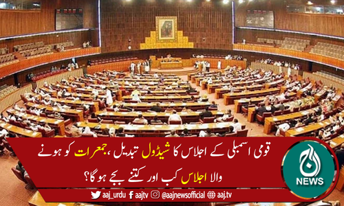 تحریک لبیک پاکستان سے مذاکرات، قومی اسمبلی کے اجلاس کاشیڈول تبدیل