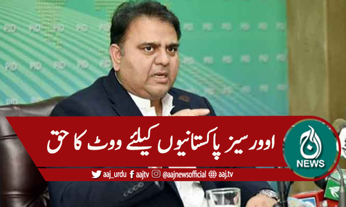 'ملک میں الیکٹرونک ووٹنگ مشین لارہے ہیں'