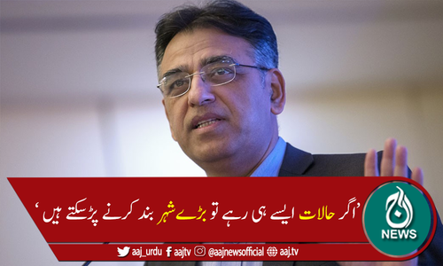 کورونا صورتحال اچھی نہیں، مزید پابندیاں لگائی جاسکتیں ہیں،اسد عمر