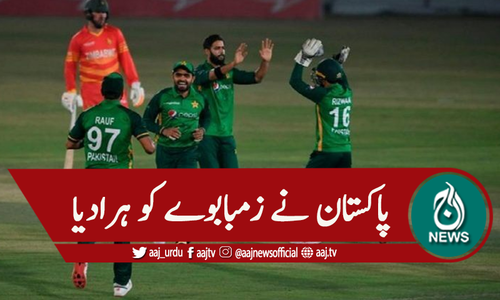 پاکستان نے زمبابوے کو گیارہ رنز سے ہرادیا