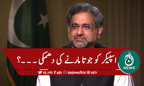 اسپیکر کو جوتا مارنے کی دھمکی ، شاہد خاقان کو نوٹس