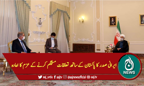 ایرانی صدر کا پاکستان کے ساتھ تعلقات مستحکم کرنے کے عزم کا اعادہ