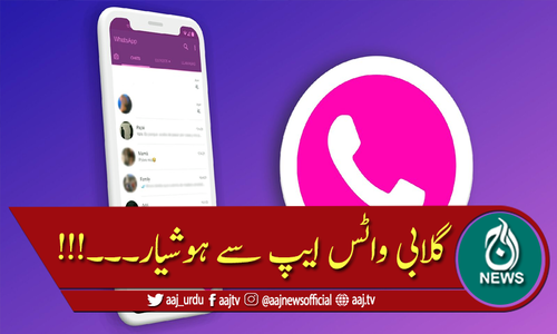 گلابی رنگ کا واٹس ایپ آپ کے موبائل فون کو ہیک کر سکتا ہے