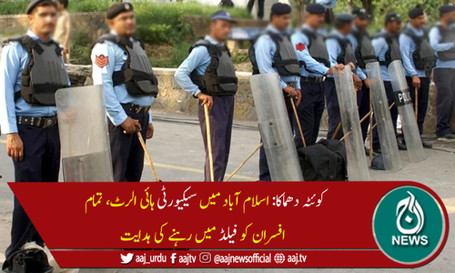 کوئٹہ دھماکا: اسلام آباد میں سیکیورٹی ہائی الرٹ کردی گئی