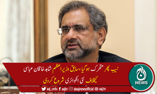 نیب راولپنڈی نے شاہد خاقان عباسی کیخلاف نئی انکوائری شروع کردی