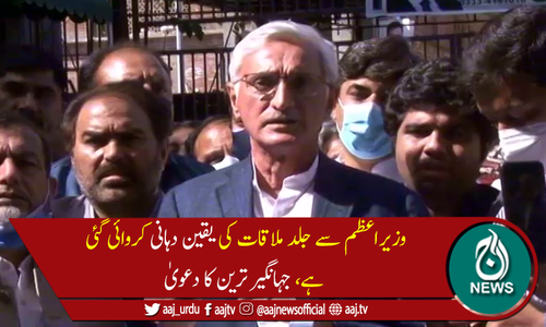 جہانگیر ترین اور علی ترین کی عبوری ضمانت میں 3 مئی تک توسیع