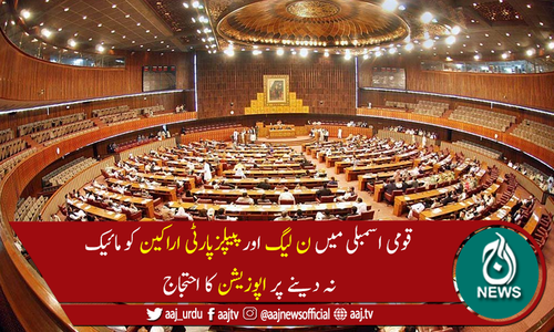 قومی اسمبلی میں اپوزیشن کا احتجاج، اسپیکر ڈائس کاگھراؤ اور نعرےبازی