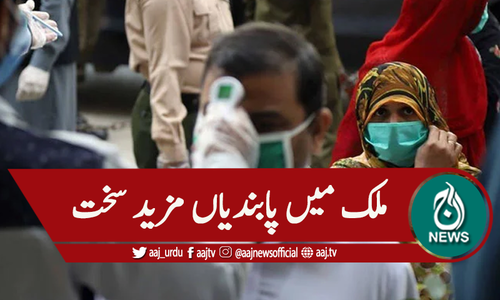 کورونا کیسز اضافہ ، دفتری اوقات میں کمی، ڈائننگ پر پابندی