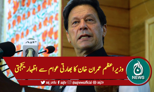 وزیراعظم عمران خان کا بھارتی عوام سے اظہار یکجہتی