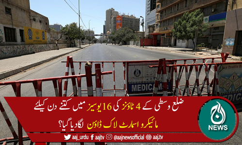 کورونا کیسز میں اضافہ:کراچی کے4ٹاؤنز میں مائیکرواسمارٹ لاک ڈاؤن نافذ