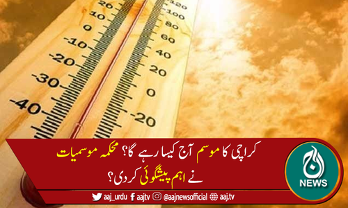 کراچی میں آج بھی موسم گرم رہے گا، پارہ 40 ڈگری تک جانے کا امکان