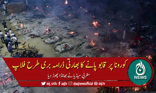 مغربی میڈیا نے بھارت کا اصل چہرہ دنیا کو دکھا دیا