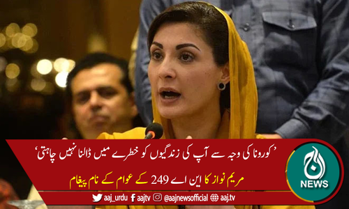 مریم نواز نے این اے 249 کے عوام کے نام پیغام جاری کردیا