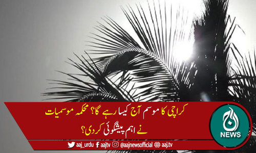 کراچی میں آج بھی موسم گرم رہے گا، پارہ 38ڈگری تک جانے کا امکان