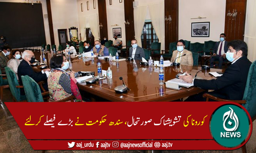 سندھ بھرمیں سرکاری دفاتر اورتمام تعلیمی ادارے بند کرنے کا اعلان