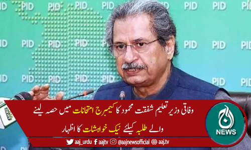 &rdquo;کیمبرج سےاے،او لیول کے بقیہ پیپرز کیلئے13 ماہ کی شرط پر نظرثانی کا کہا ہے&ldquo;