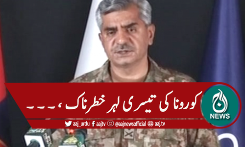 'پاک فوج سول اداروں کی معاونت کیلئے پہنچ گئی'