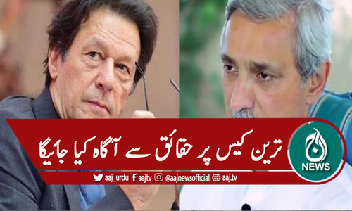 وزیراعظم عمران خان سے جہانگیر ترین گروپ کی ملاقات کا امکان