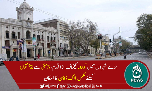 ملک کے 20 شہروں میں 2 ہفتوں کیلئے مکمل لاک ڈاؤن کا امکان