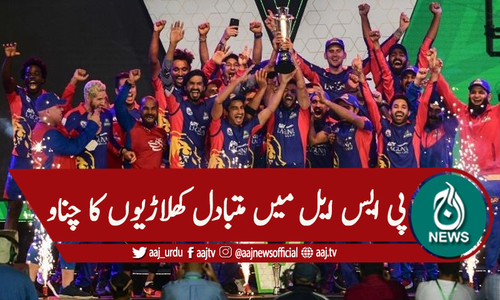 پی ایس ایل : بقیہ میچز کیلئے متبادل کھلاڑیوں کا چناو مکمل