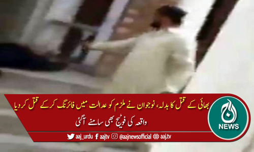 بھائی کے قتل کا بدلہ، احاطہ عدالت میں ملزم قتل، ویڈیو منظر عام پر