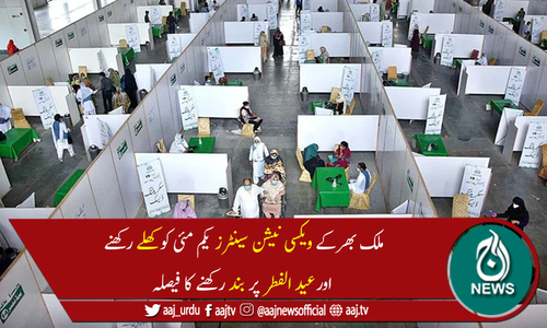 ملک بھر کے ویکسی نیشن سینٹرز یکم مئی کو کھلے رکھنےکا فیصلہ