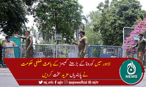 لاہورمیں پابندیاں مزید سخت، ہفتہ اور اتوار کو مکمل لاک ڈاؤن کا اعلان