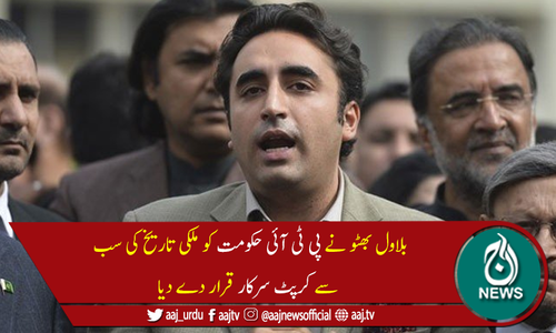 عمران خان کوبدترین حکمران کے طور پر یاد رکھا جائے گا، بلاول بھٹو