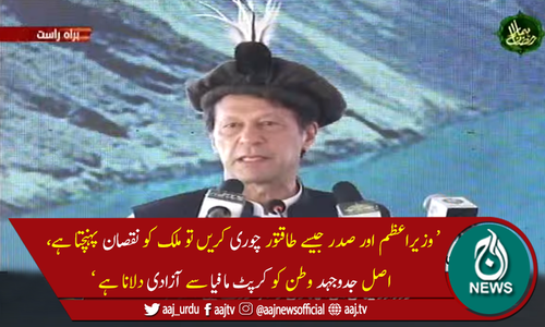 نیب نے ہمارے دور میں بڑے بڑے لوگوں پر ہاتھ ڈالا، وزیراعظم