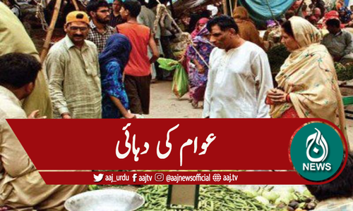 مہنگائی ،رمضان میں عوام کو ریلیف نہ مل سکا