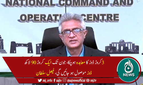 پاکستان میں جلد ویکسین بنانے کا عمل شروع کر دیں گے،فیصل سلطان