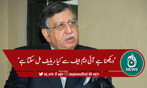 'پاکستان نے آئی ایم ایف سے سخت معاہدے کیے'