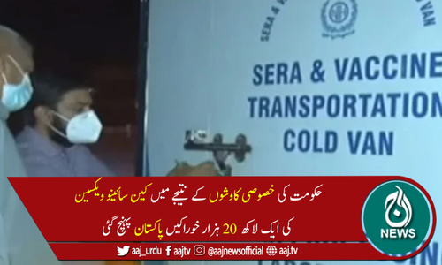 چین سے کوروناویکسین کی ایک اور کھیپ پاکستان پہنچ گئی