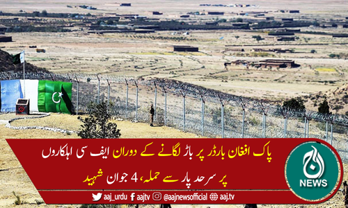 ژوب میں پاک افغان بارڈر پر دہشتگردوں کی فائرنگ، ایف سی کے 4جوان شہید