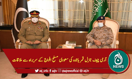 آرمی چیف جنرل قمر باجوہ کی سعودی مسلح افواج کے سربراہ سے ملاقات