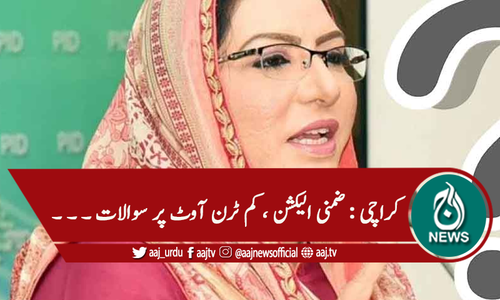 وبا کے باوجود ضمنی الیکشن ای سی پی کا فیصلہ ۔ ۔ ۔