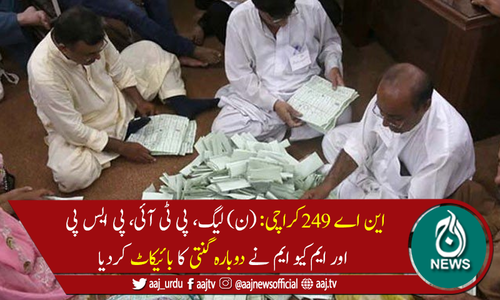 این اے 249: پیپلز پارٹی کے سوا تمام جماعتوں نے دوبارہ گنتی کا بائیکاٹ کردیا
