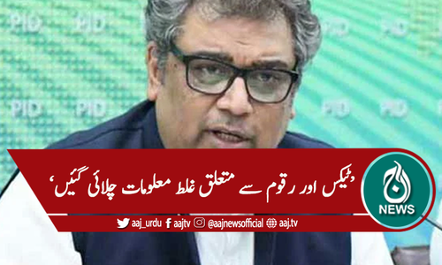 وفاقی وزیر علی زیدی کا نوٹس