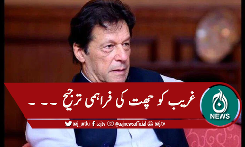 پنجاب: کم لاگت گھروں کی تعمیر پر اطمینان کا اظہار